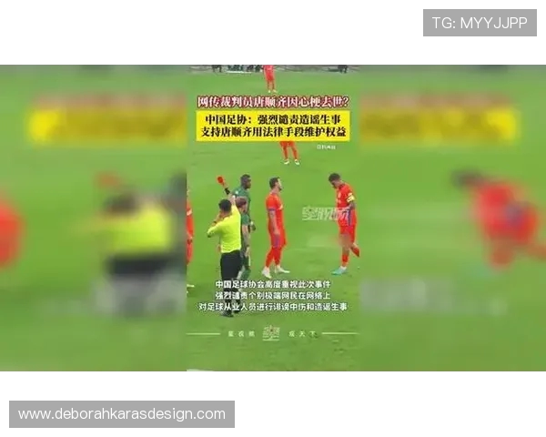 足协严正声明谴责造谣裁判唐顺齐去世事件维护社会正能量 足协严正声明谴责造谣裁判唐顺齐去世事件维护社会正能量