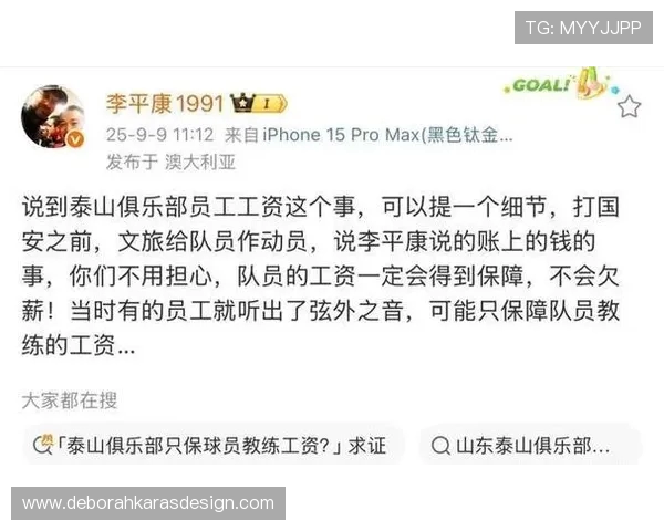 李平康回应国安欠薪问题 强调球员言论需谨慎并维护俱乐部形象 李平康回应国安欠薪问题 强调球员言论需谨慎并维护俱乐部形象